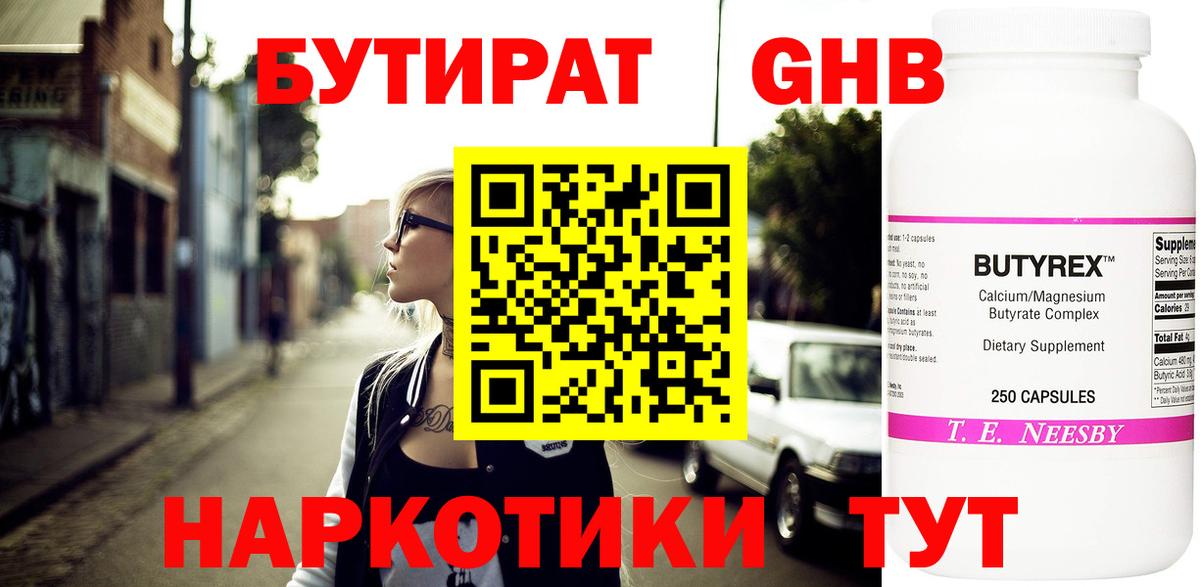 Бутират буратино  Вход с VPN  Звенигород 