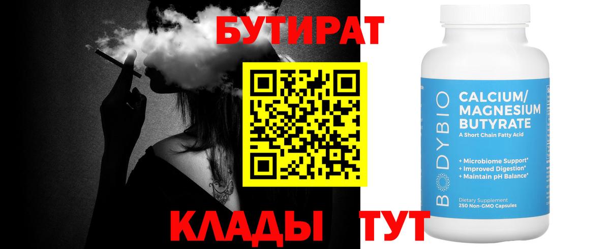 БУТИРАТ оксана Звенигород