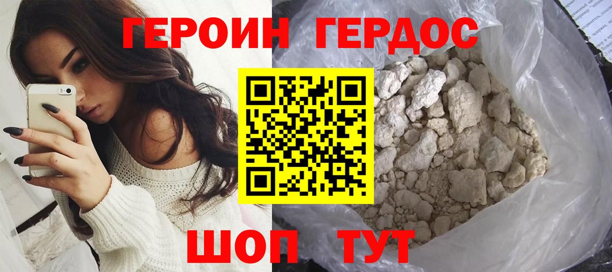 Героин Афган  Вход с VPN  ГЕРОИН  Звенигород 