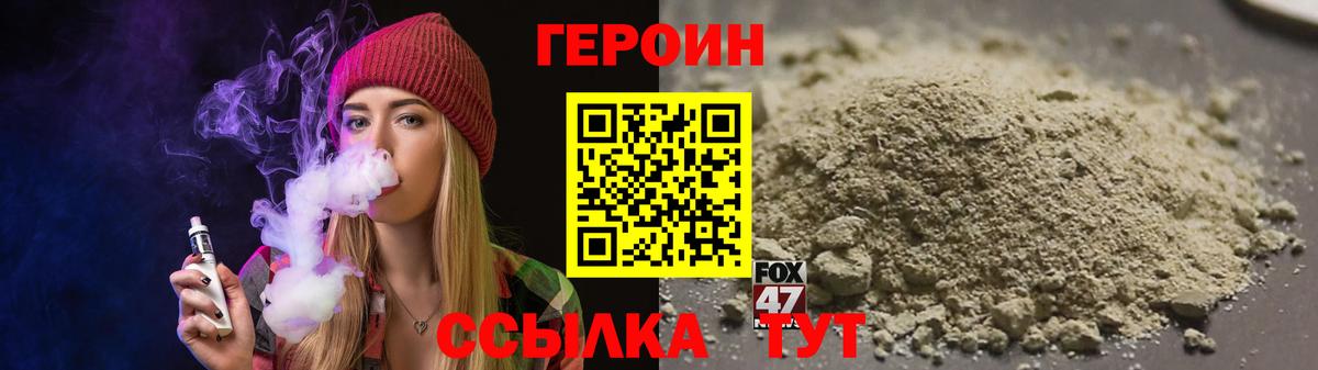 Героин герыч Звенигород
