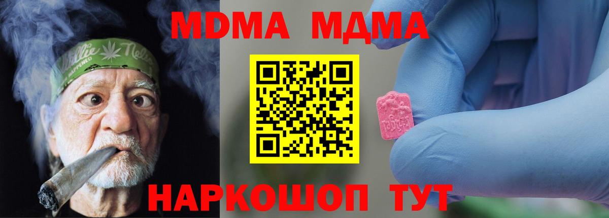МДМА  MDMA VHQ  Звенигород  Вход с VPN  МДМА молли 