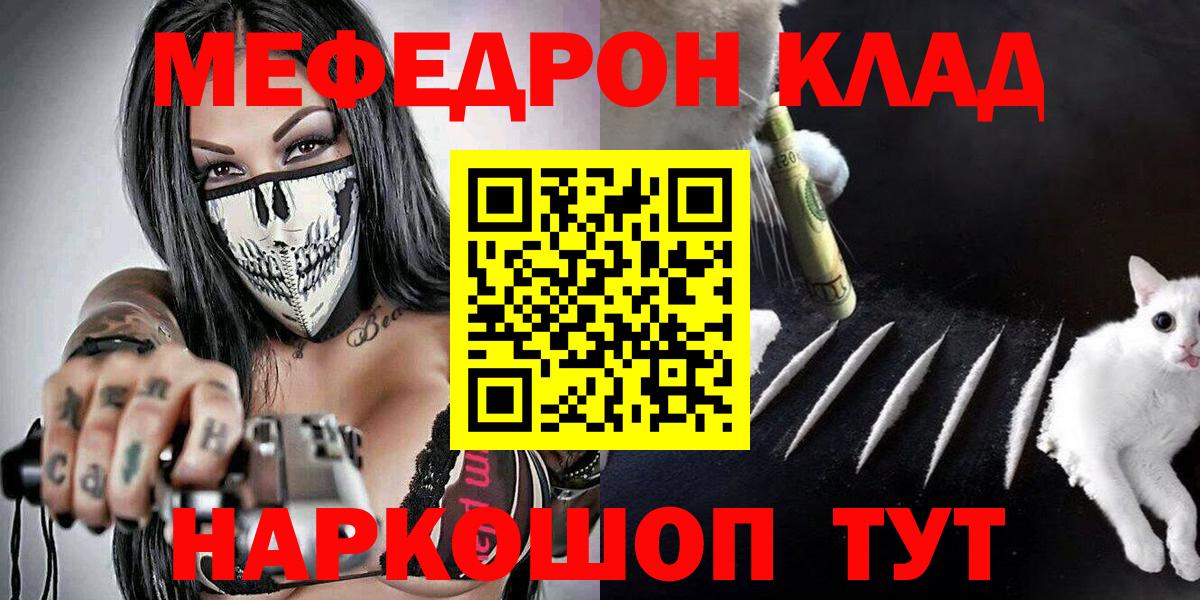МЕФ  МЯУ-МЯУ  Вход с VPN  МЕФ мука  МЯУ-МЯУ mephedrone  Звенигород 