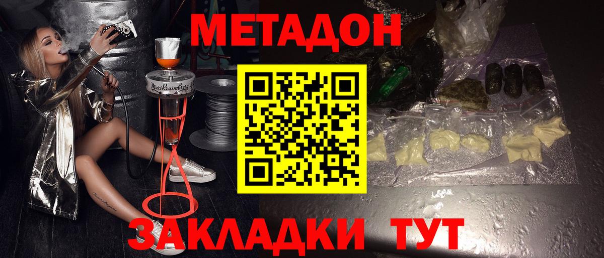 Метадон мёд  Вход с VPN  Звенигород  Метадон кристалл 